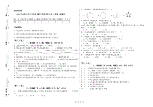 2020年實驗小學小升初數(shù)學能力測試試卷A卷 人教版（附解析）.doc