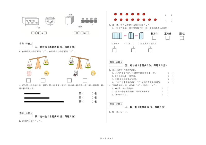 丽江市2020年一年级数学下学期期中考试试题 附答案.doc_第2页