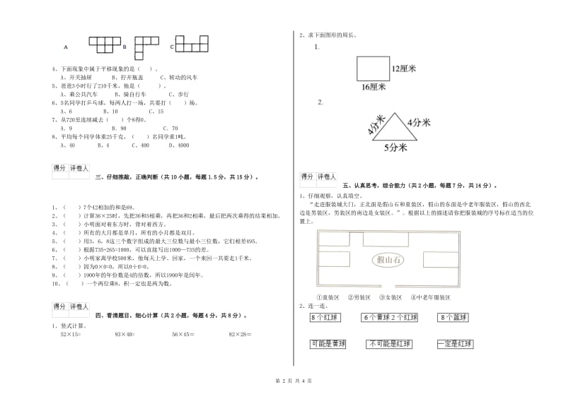 上海教育版三年级数学【下册】每周一练试题B卷 附解析.doc_第2页