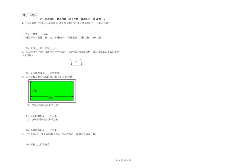 上海教育版三年级数学【下册】每周一练试题B卷 附解析.doc_第3页