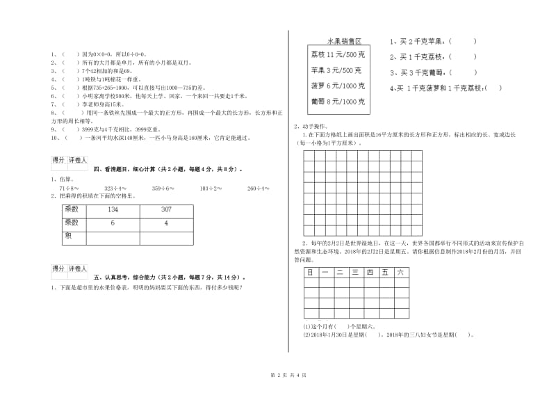 三年级数学上学期期中考试试卷 北师大版（附解析）.doc_第2页