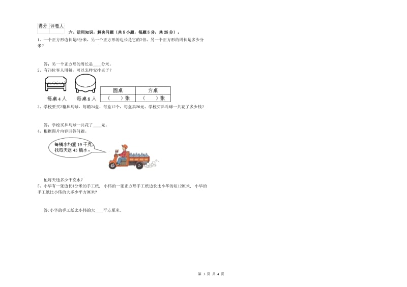 三年级数学上学期期中考试试卷 北师大版（附解析）.doc_第3页