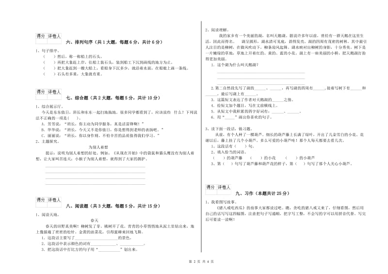 上海教育版二年级语文【上册】强化训练试题 含答案.doc_第2页