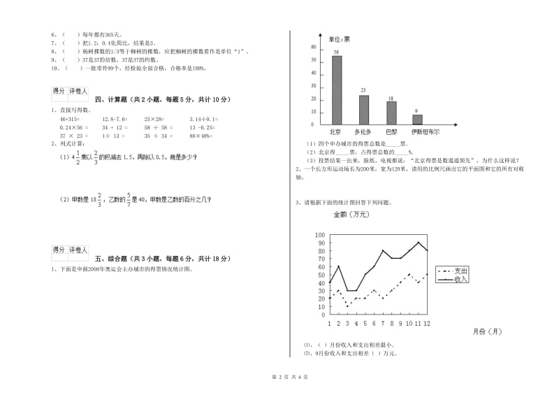 2020年实验小学小升初数学能力测试试题B卷 外研版（附解析）.doc_第2页