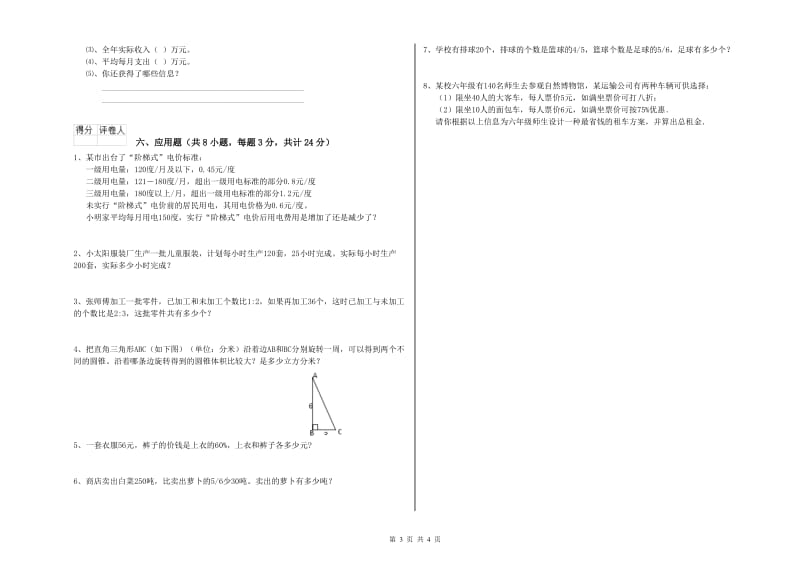 2020年实验小学小升初数学能力测试试题B卷 外研版（附解析）.doc_第3页