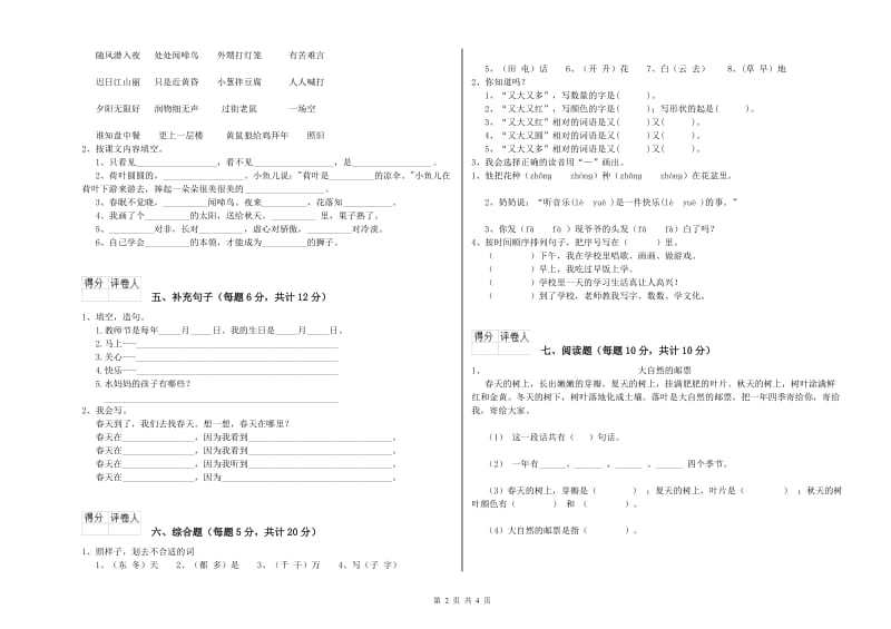 一年级语文下学期综合练习试题 江苏版（附解析）.doc_第2页