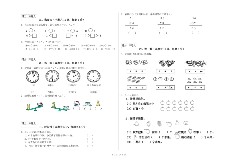 上海教育版2019年一年级数学【下册】综合练习试题 附解析.doc_第2页