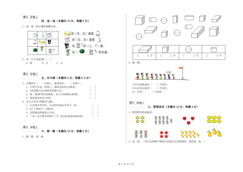 丽水市2020年一年级数学上学期综合检测试卷 附答案.doc_第2页