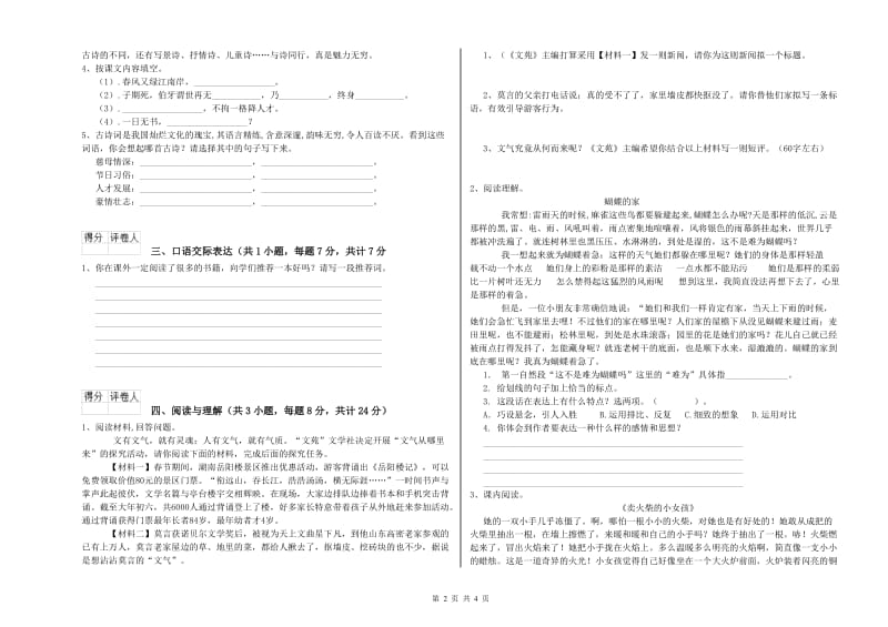 中卫市重点小学小升初语文全真模拟考试试题 含答案.doc_第2页