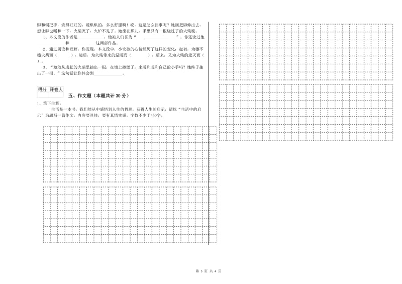 中卫市重点小学小升初语文全真模拟考试试题 含答案.doc_第3页