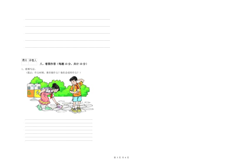 临汾市实验小学一年级语文上学期全真模拟考试试题 附答案.doc_第3页