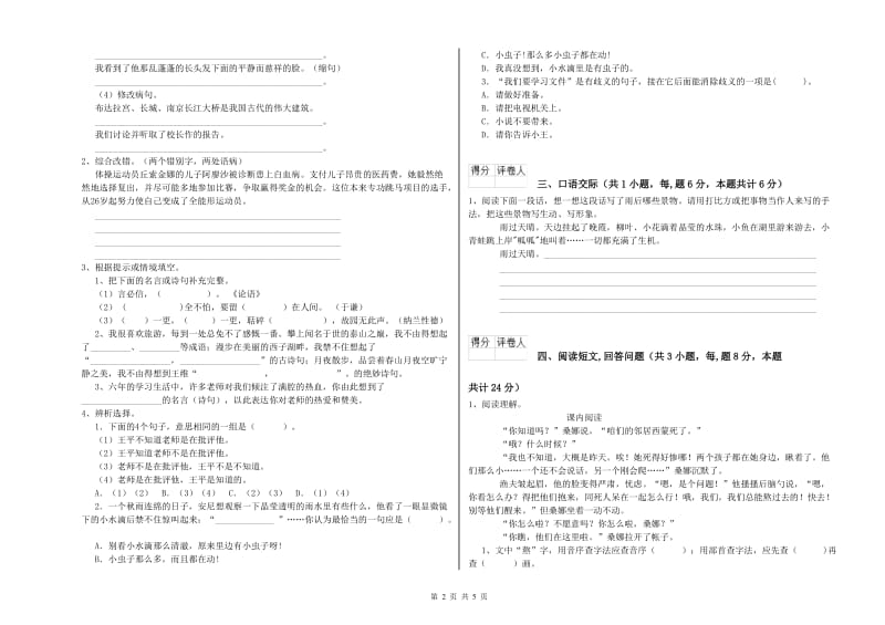 丽水市实验小学六年级语文【下册】期中考试试题 含答案.doc_第2页