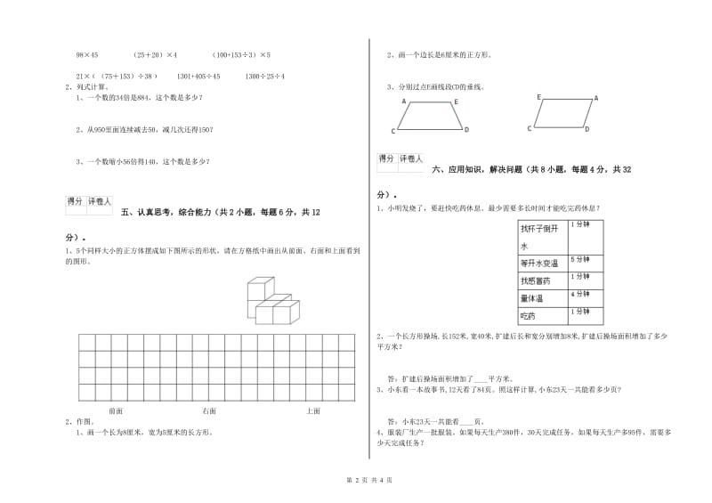 人教版四年级数学上学期自我检测试卷B卷 附解析.doc_第2页