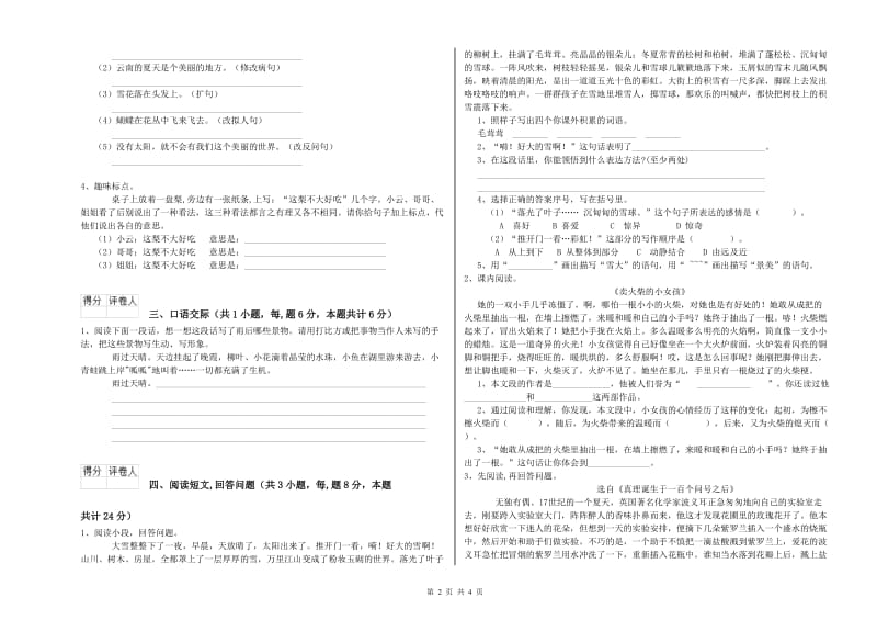 人教版六年级语文下学期能力测试试题D卷 附答案.doc_第2页