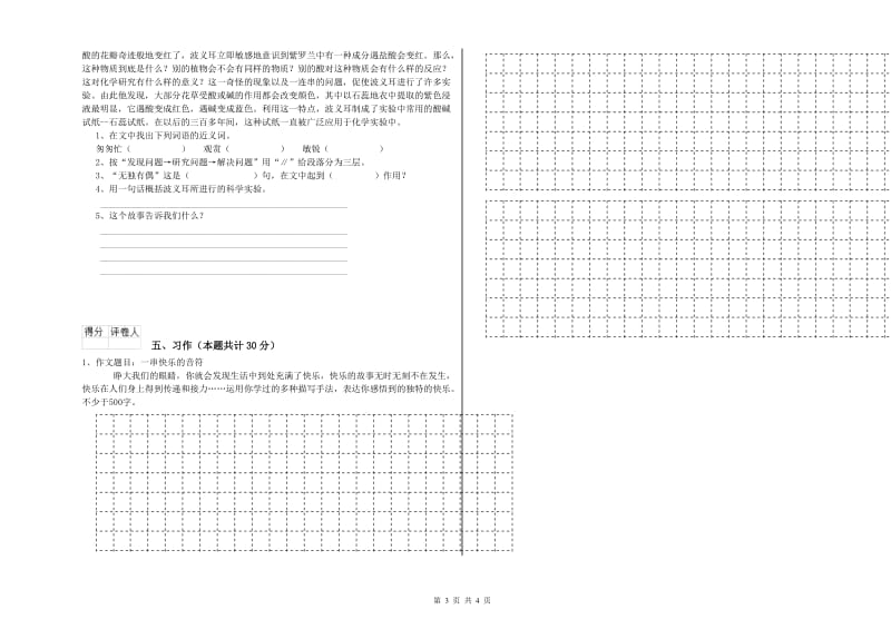 人教版六年级语文下学期能力测试试题D卷 附答案.doc_第3页