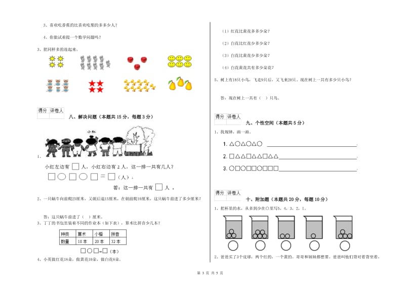 克拉玛依市2020年一年级数学下学期月考试卷 附答案.doc_第3页