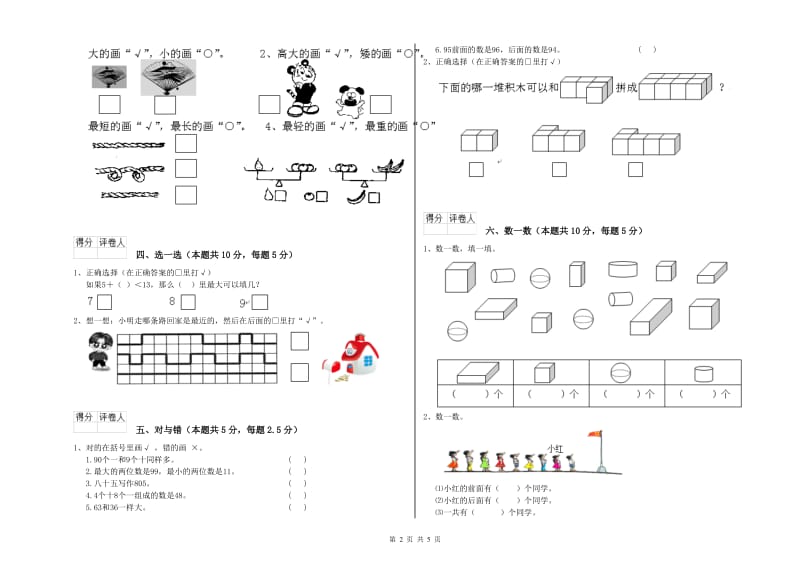 佳木斯市2020年一年级数学下学期月考试题 附答案.doc_第2页