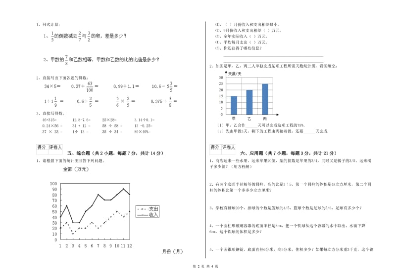 人教版六年级数学【上册】全真模拟考试试题C卷 附解析.doc_第2页