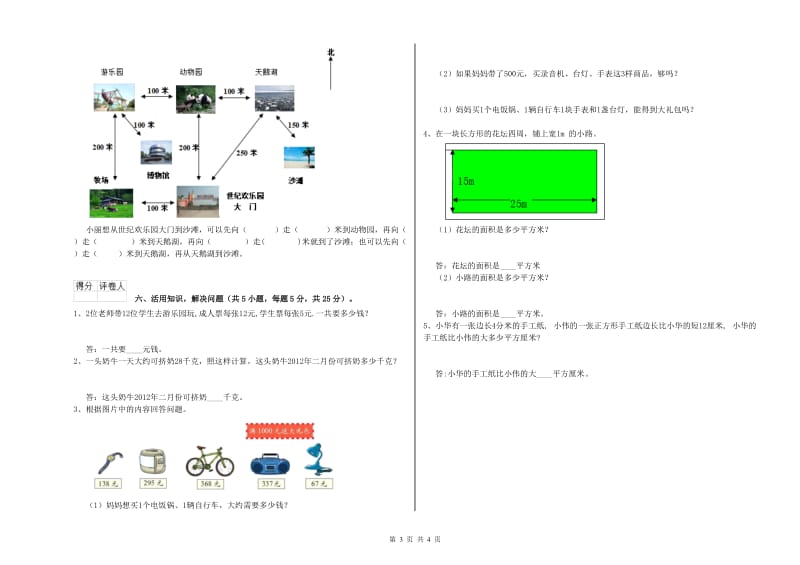 三年级数学【下册】全真模拟考试试题 西南师大版（附解析）.doc_第3页