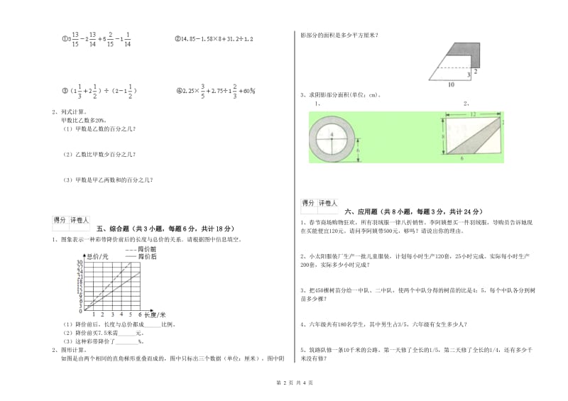 2020年实验小学小升初数学过关检测试题D卷 长春版（附答案）.doc_第2页