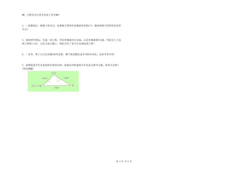 三门峡市实验小学六年级数学上学期开学考试试题 附答案.doc_第3页