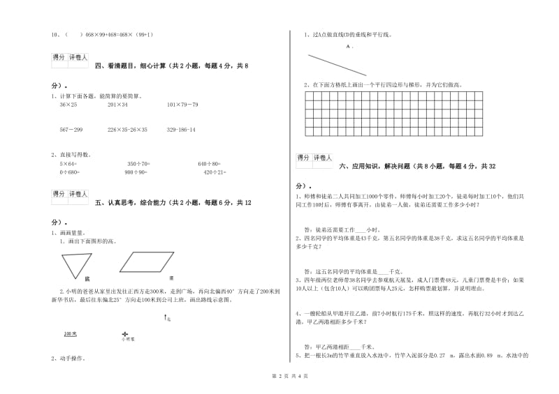 人教版四年级数学【下册】能力检测试卷B卷 附解析.doc_第2页