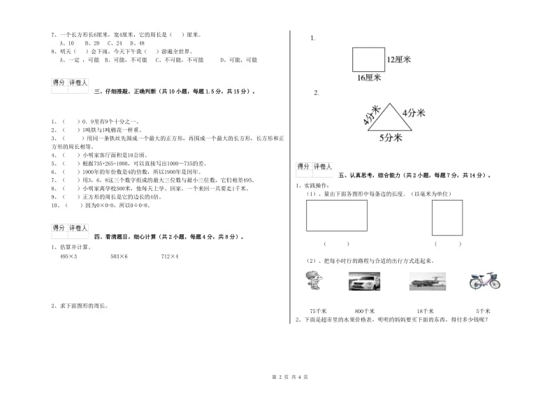 人教版三年级数学上学期开学考试试卷B卷 附解析.doc_第2页