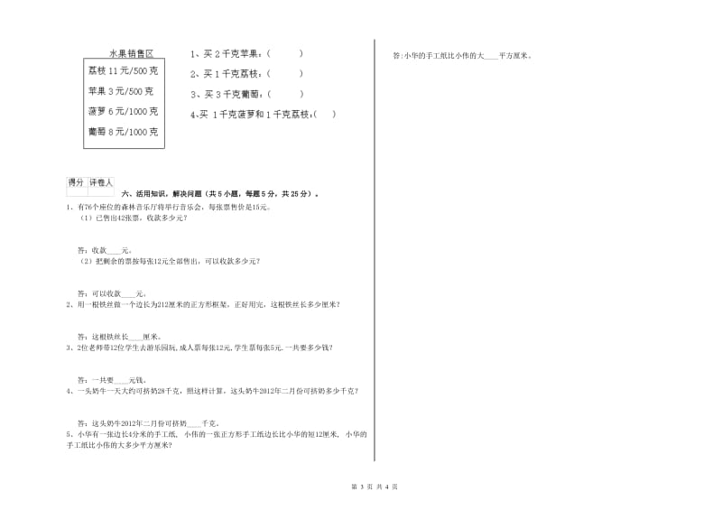 人教版三年级数学上学期开学考试试卷B卷 附解析.doc_第3页