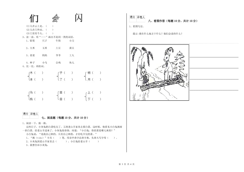 一年级语文【下册】每周一练试题 湘教版（附解析）.doc_第3页