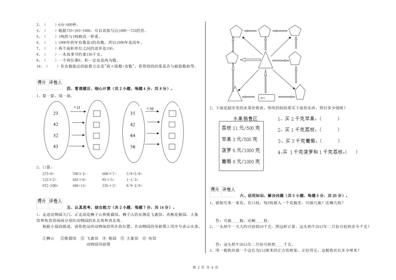 三年级数学上学期综合练习试题 江西版（附解析）.doc_第2页