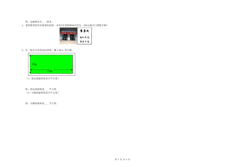 三年级数学上学期综合练习试题 江西版（附解析）.doc_第3页