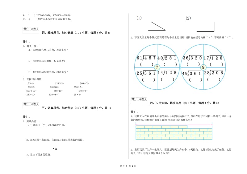 上海教育版四年级数学【上册】过关检测试卷A卷 附答案.doc_第2页