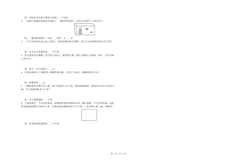 上海教育版四年级数学【上册】过关检测试卷A卷 附答案.doc_第3页