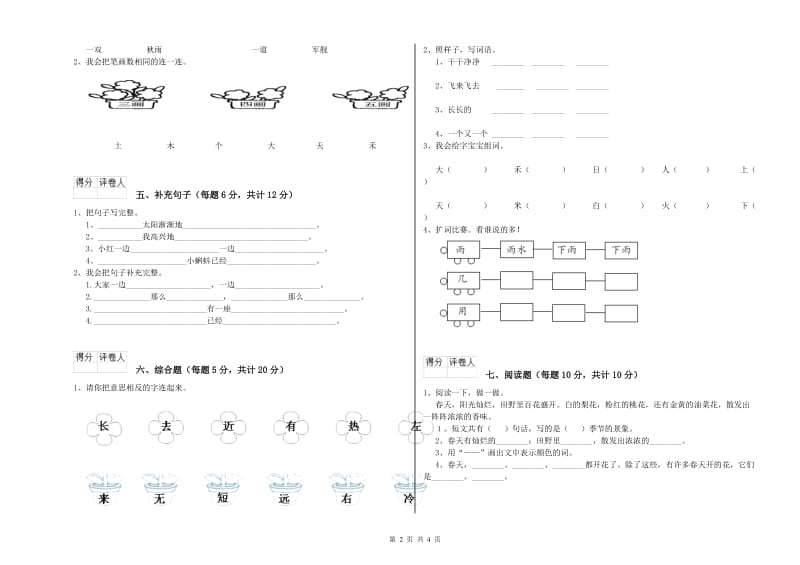 云南省重点小学一年级语文上学期开学考试试题 附答案.doc_第2页