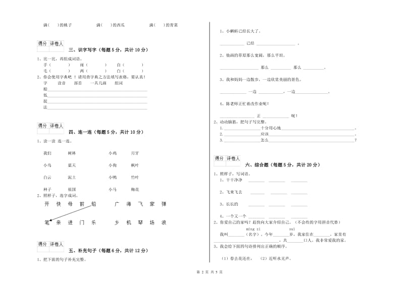 儋州市实验小学一年级语文【下册】过关检测试卷 附答案.doc_第2页