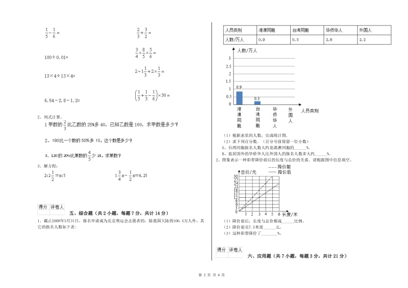 上海教育版六年级数学上学期强化训练试卷B卷 含答案.doc_第2页