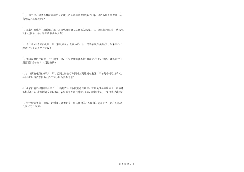 上海教育版六年级数学上学期强化训练试卷B卷 含答案.doc_第3页