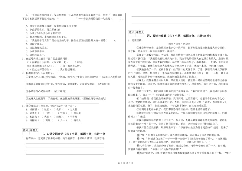 信阳市重点小学小升初语文能力检测试题 含答案.doc_第2页