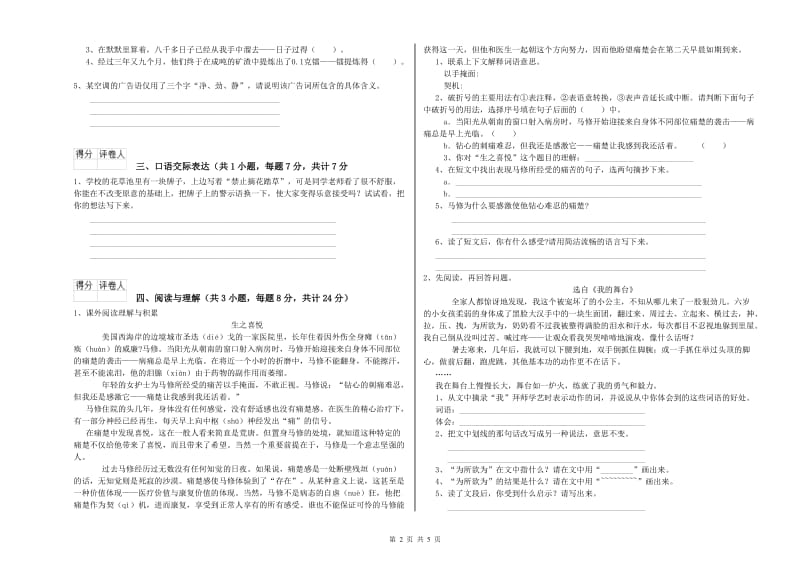 丽水市重点小学小升初语文每周一练试卷 含答案.doc_第2页