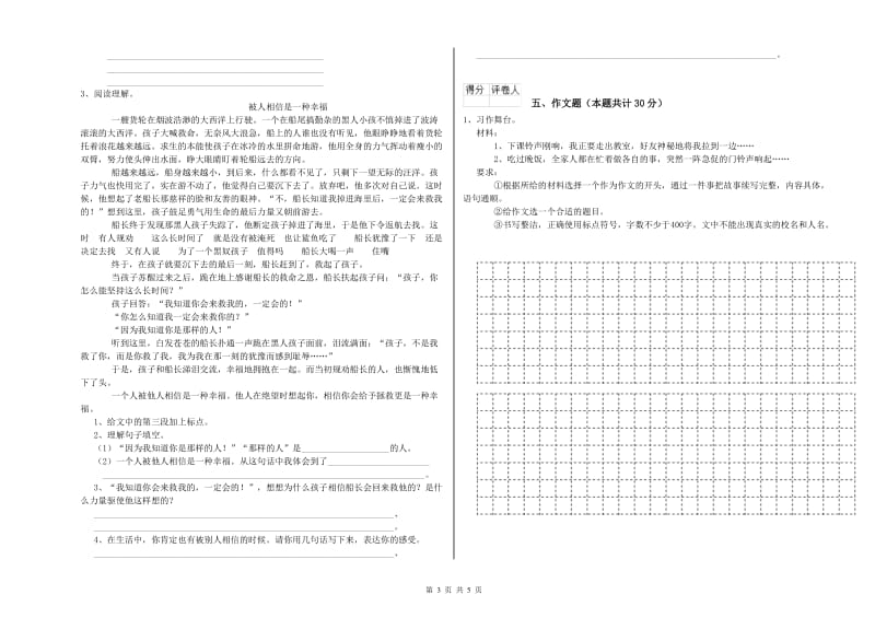 丽水市重点小学小升初语文每周一练试卷 含答案.doc_第3页