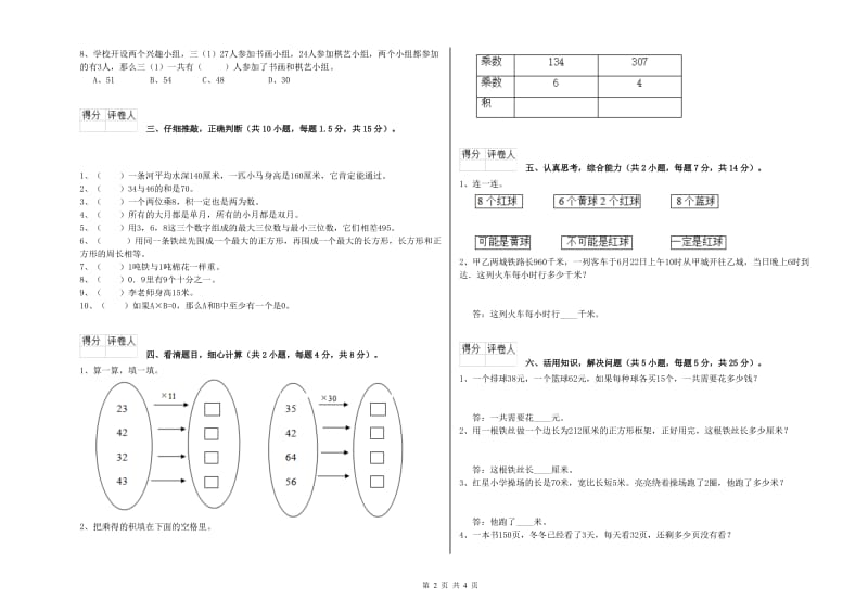 上海教育版三年级数学下学期每周一练试卷A卷 含答案.doc_第2页