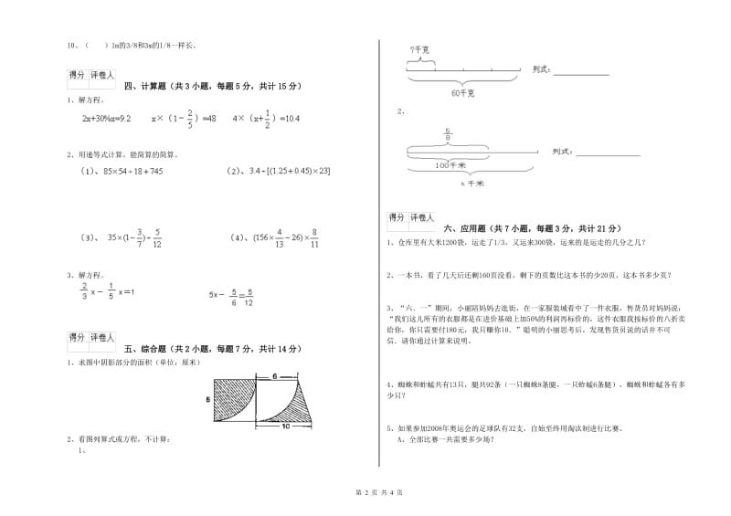 伊犁哈萨克自治州实验小学六年级数学下学期过关检测试题 附答案.doc_第2页