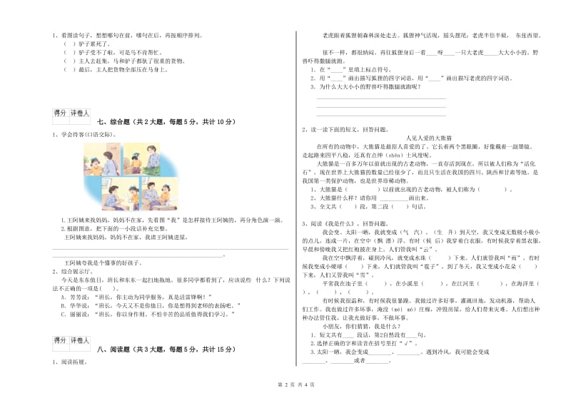 云南省2020年二年级语文下学期开学检测试题 附答案.doc_第2页