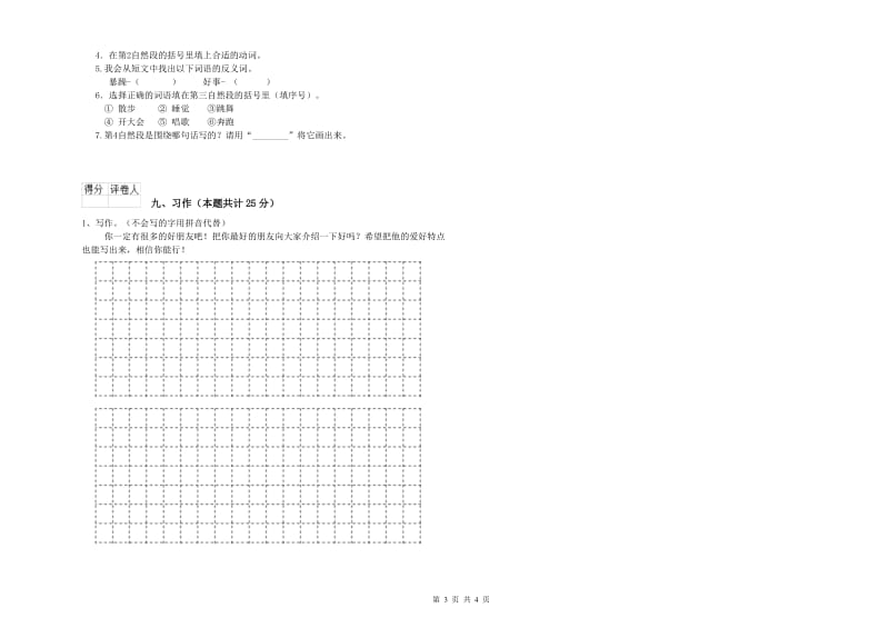 云南省2020年二年级语文下学期开学检测试题 附答案.doc_第3页