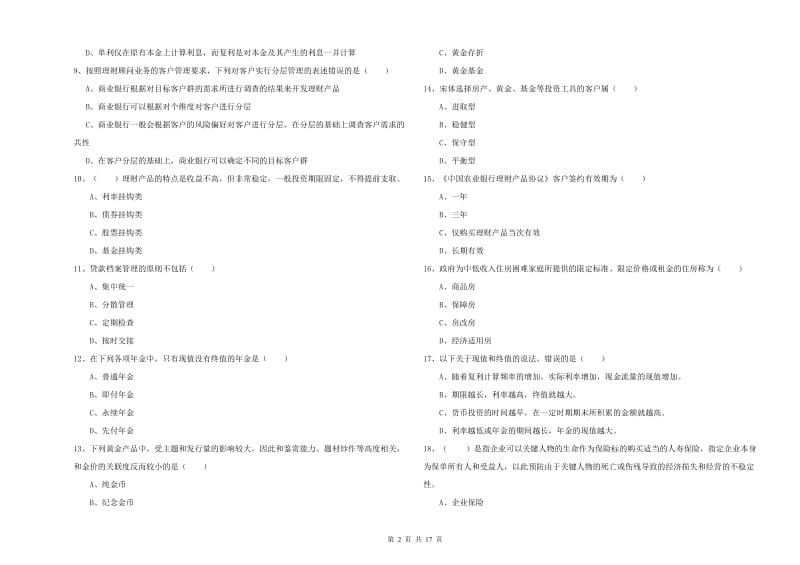 中级银行从业资格考试《个人理财》能力检测试卷.doc_第2页