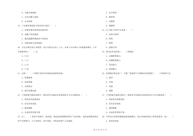 中级银行从业资格考试《个人理财》能力检测试卷.doc_第3页