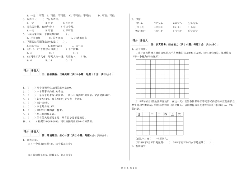 三年级数学下学期全真模拟考试试题 沪教版（含答案）.doc_第2页