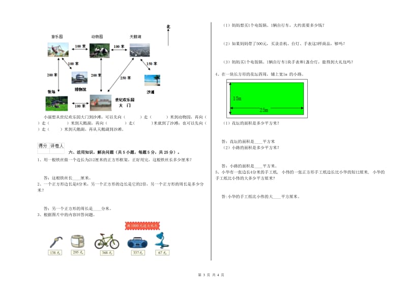 三年级数学下学期全真模拟考试试题 沪教版（含答案）.doc_第3页