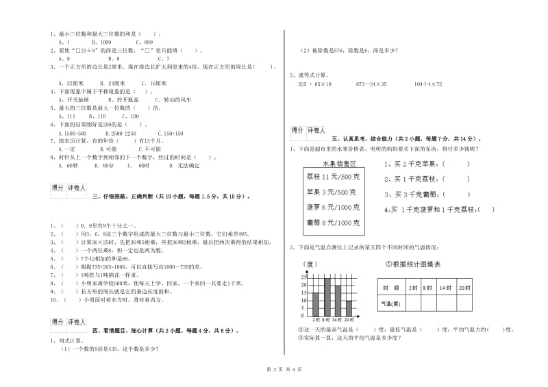 三年级数学【上册】每周一练试题 浙教版（含答案）.doc_第2页