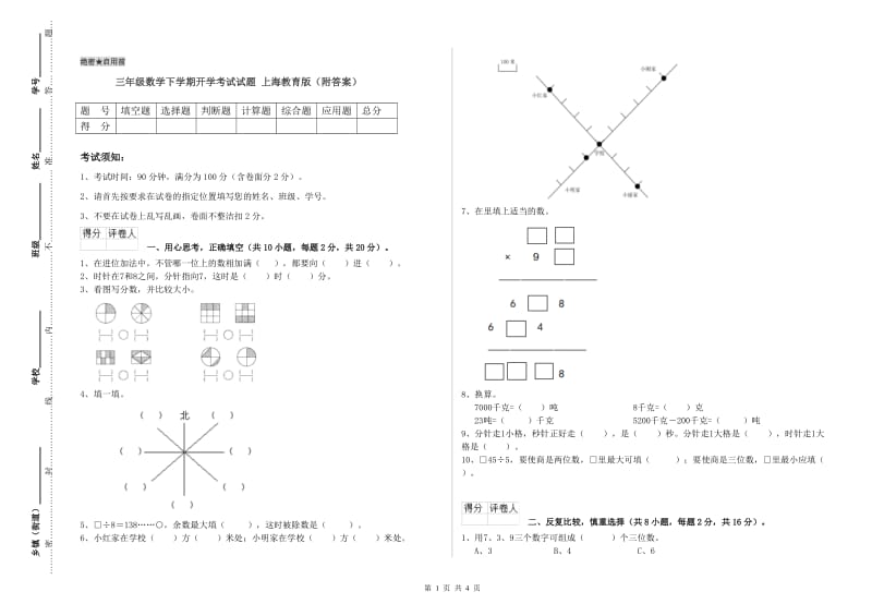 三年级数学下学期开学考试试题 上海教育版（附答案）.doc_第1页